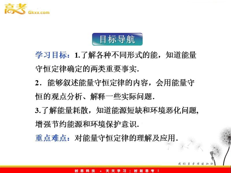 物理人教版必修二 第七章 第十节《能量守恒定律与能源》课件_第3页