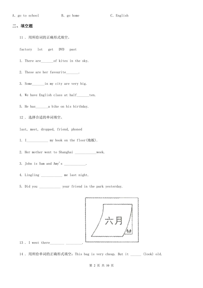 外研版(一起)五年级下册期中检测英语试卷_第2页