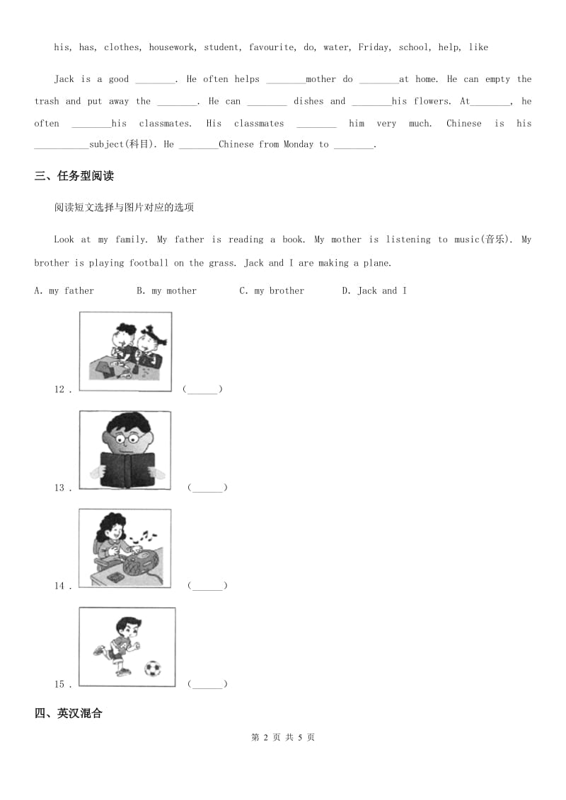 人教新起点二年级上册期末达标检测卷英语试卷_第2页