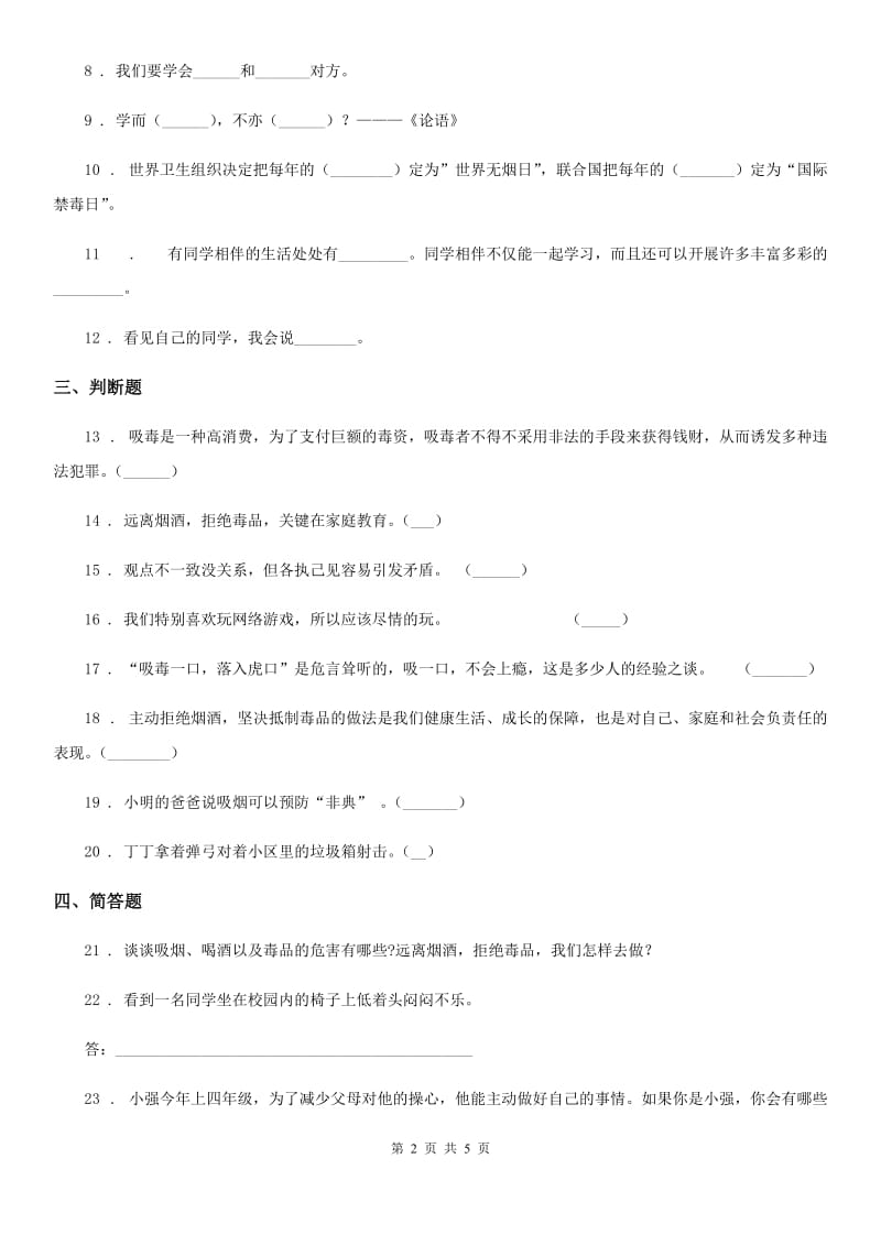 2020版部编版道德与法治五年级上册 第一单元 面对成长中的新问题 单元测试卷D卷_第2页