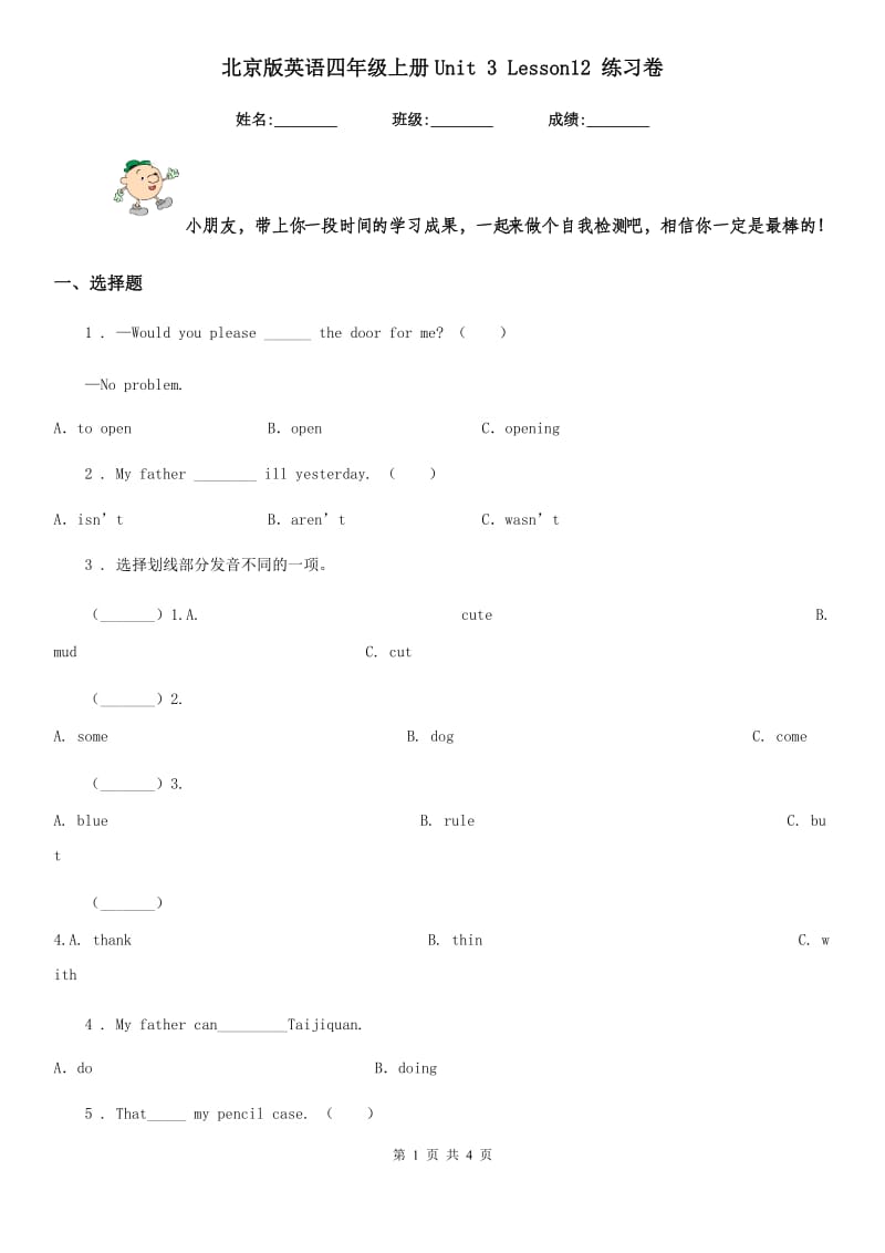 北京版英语四年级上册Unit 3 Lesson12 练习卷_第1页