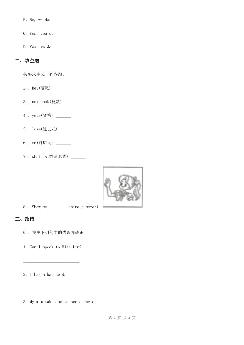 外研版(三起)英语五年级上册Module 5 单元测试卷1_第2页