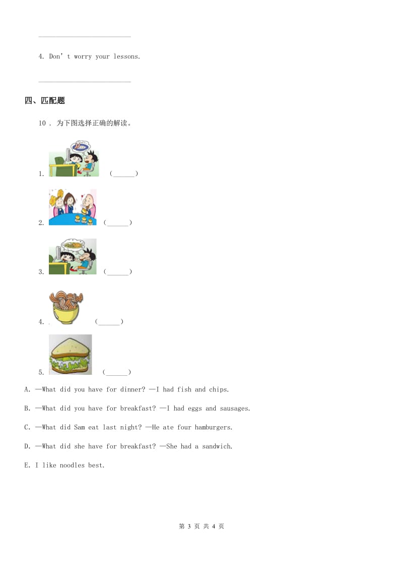 外研版(三起)英语五年级上册Module 5 单元测试卷1_第3页