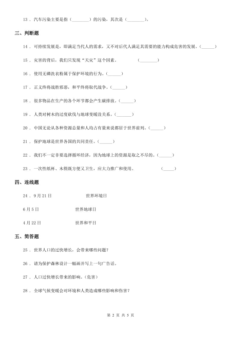 2020年部编版道德与法治六年级下册4 地球——我们的家园练习卷（I）卷_第2页