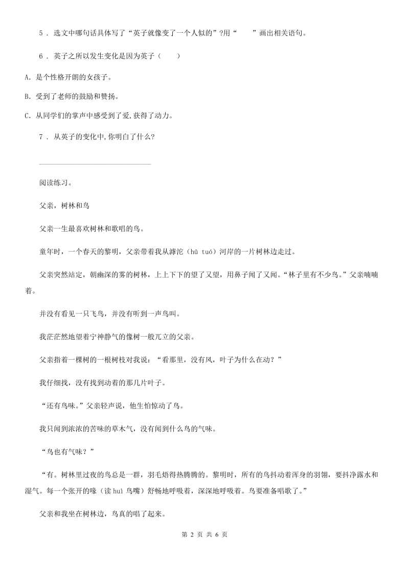 部编版语文四年级上册17 爬天都峰练习卷新版_第2页