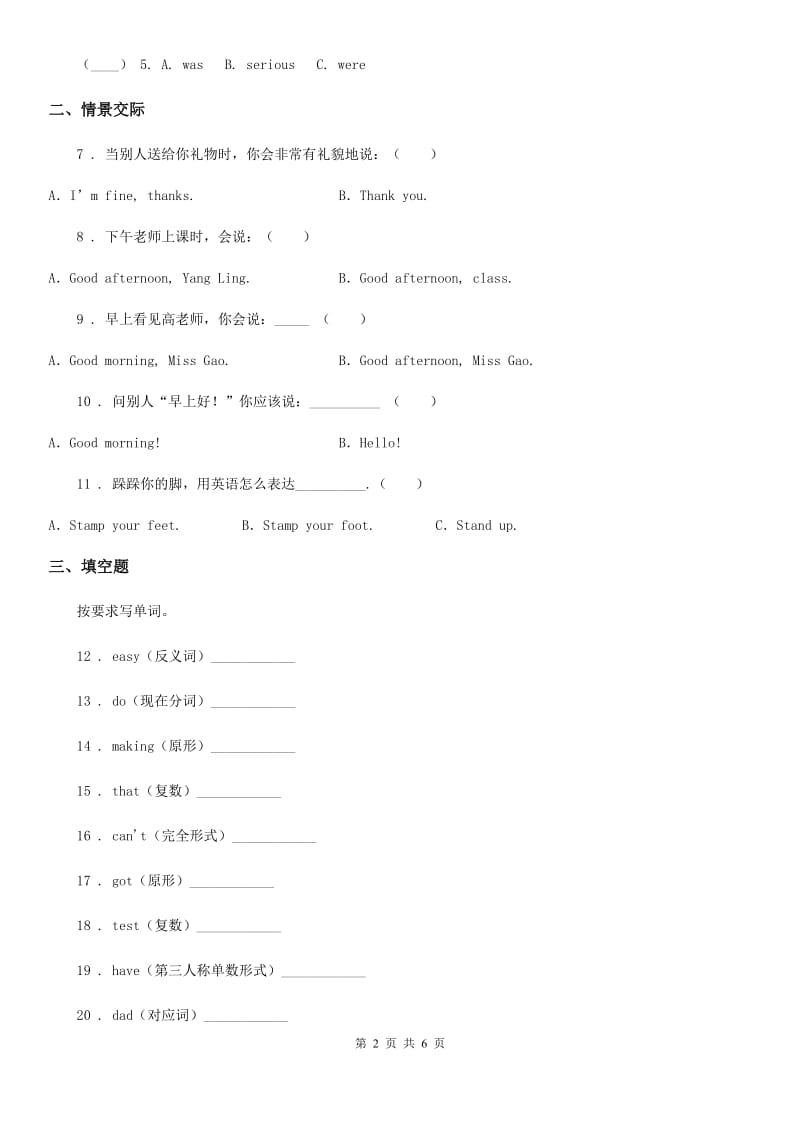教科版(广州)三年级上册期中测试英语试卷_第2页