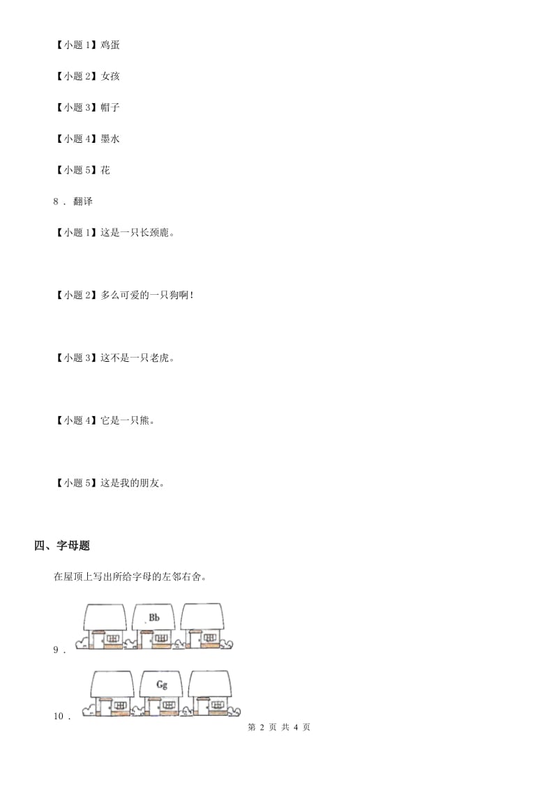 2019-2020年度北师大版（一起）英语二年级上册 Unit 2 Mocky's friends 练习卷（3）C卷_第2页