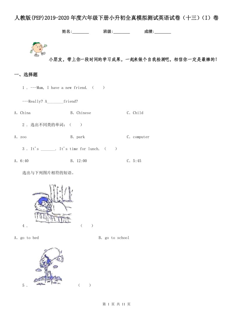 人教版(PEP)2019-2020年度六年级下册小升初全真模拟测试英语试卷(十三)(I)卷_第1页