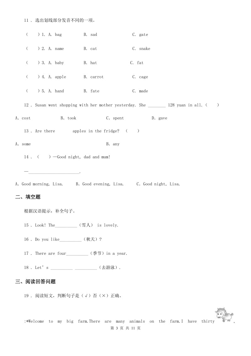 人教版(PEP)2019-2020年度六年级下册小升初全真模拟测试英语试卷(十三)(I)卷_第3页