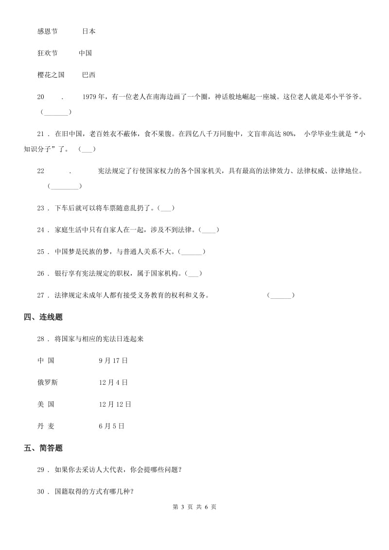 部编版道德与法治六年级上册第三单元 我们的国家机构单元测试_第3页