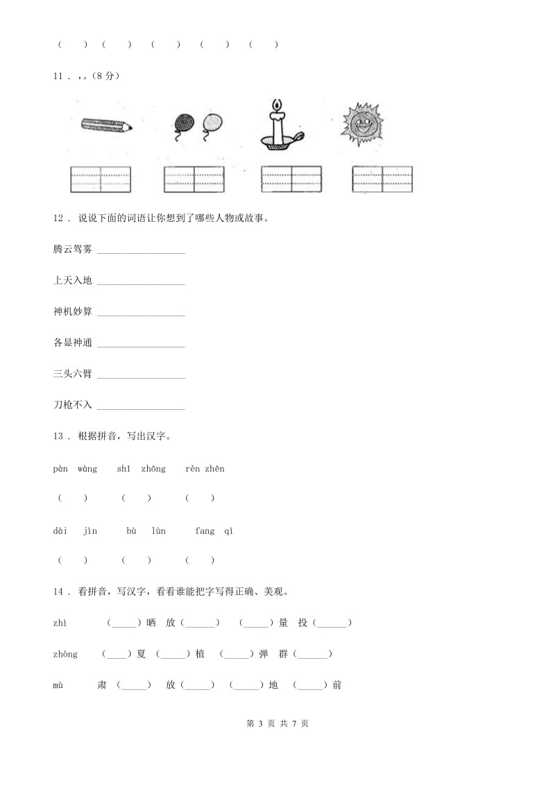 2019版部编版语文五年级上册期末复习专项训练：拼音B卷_第3页