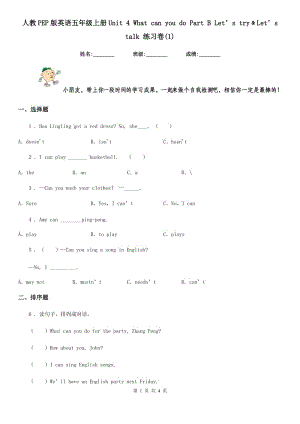 人教PEP版英語五年級上冊Unit 4 What can you do Part B Let’s try﹠Let’s talk 練習卷(1)