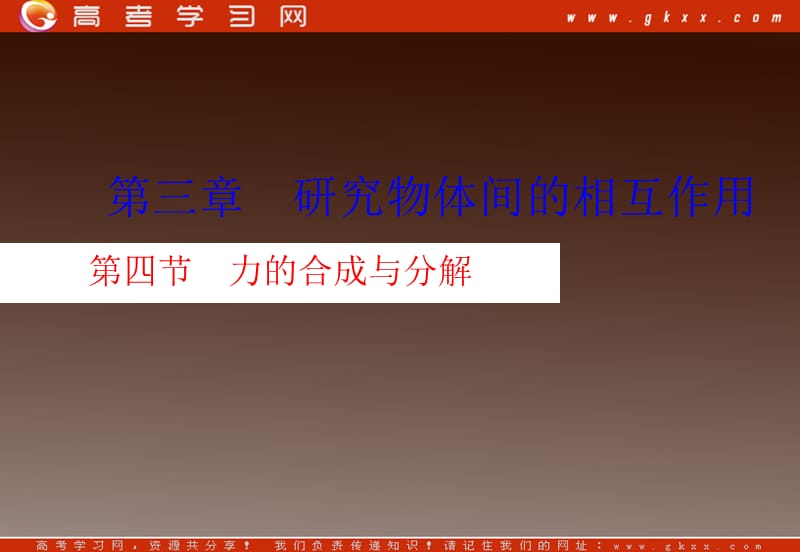 高中物理总复习课件 3.4 力的合成与分解 8_第2页