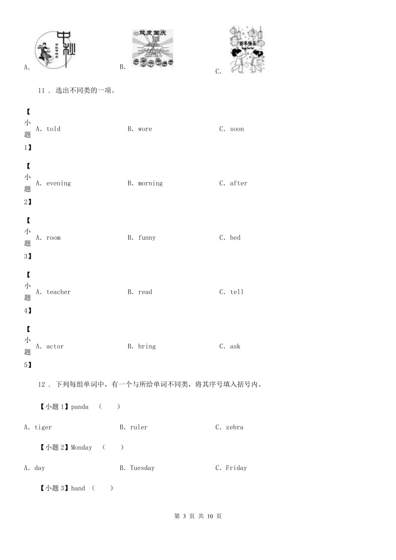 2019年人教PEP版六年级下册小升初全真模拟测试英语试卷(九)A卷_第3页