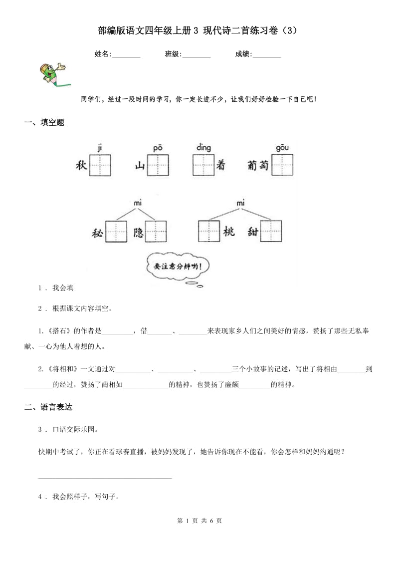 部编版语文四年级上册3 现代诗二首练习卷（3）_第1页