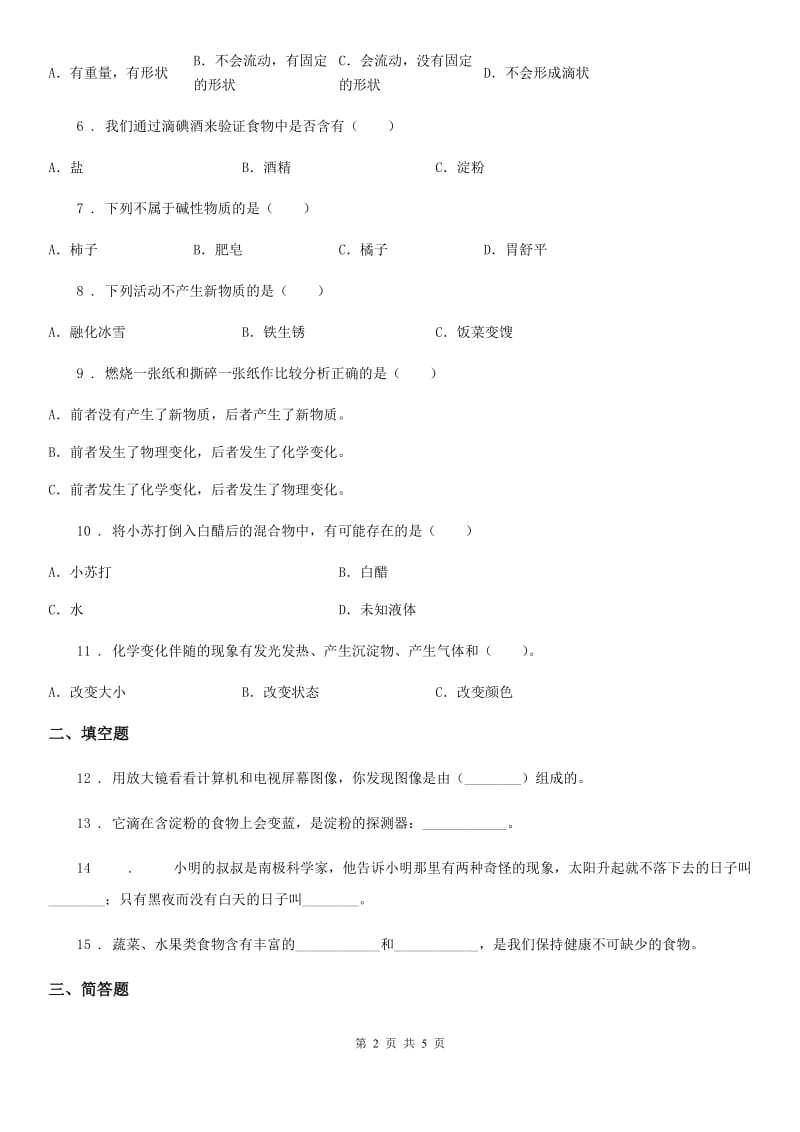 2019版教科版六年级下册小升初模拟测试科学试卷（I）卷_第2页