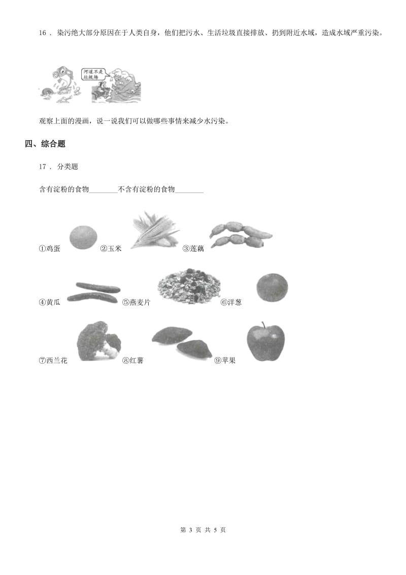 2019版教科版六年级下册小升初模拟测试科学试卷（I）卷_第3页