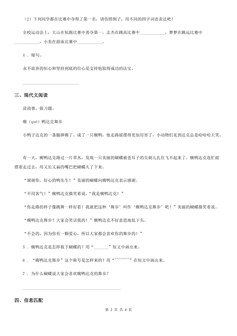 2020年部编版语文三年级下册8 池子与河流练习卷（I）卷_第2页