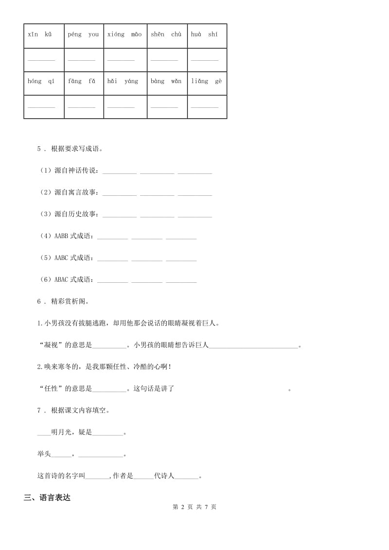 部编版语文五年级下册第七单元素养形成卷_第2页