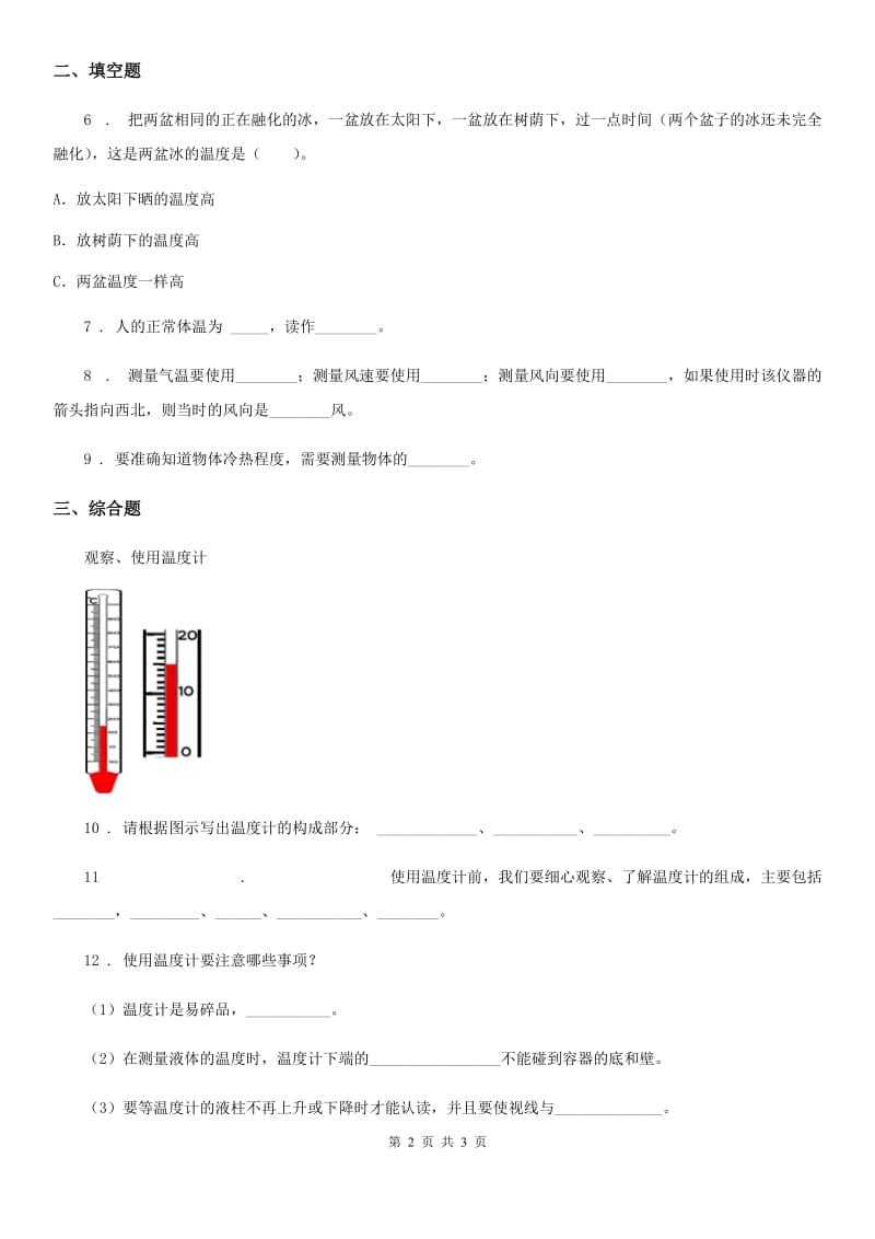 2020版苏教版科学三年级下册4.2 气温有多高练习卷B卷_第2页