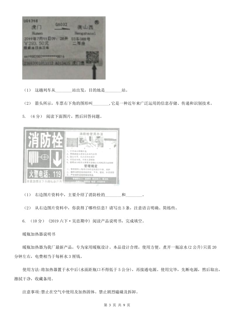 人教统编版三年级上学期语文期末专项复习卷（八） 非连续性文本阅读D卷_第3页