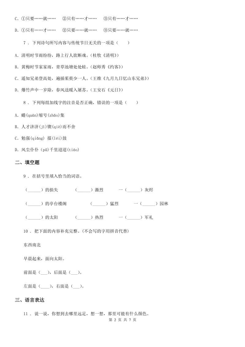 2019版部编版五年级上册期中教学质量检测语文试卷A卷_第2页