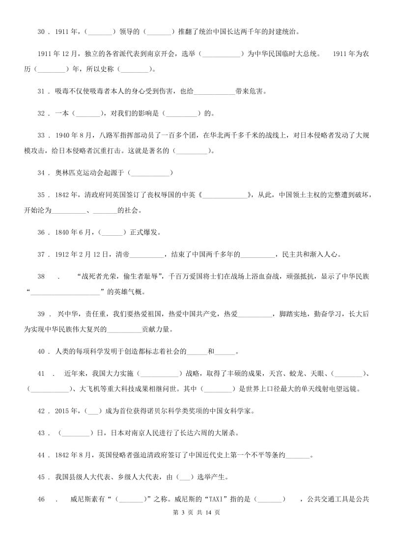 2019版人教版六年级上册期末模拟测试品德复习题A卷_第3页