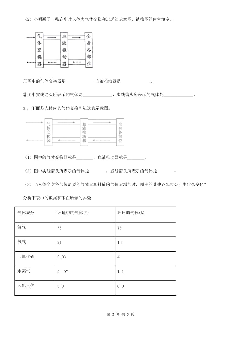 2019版教科版科学四年级上册4.3 运动起来会怎样（一 ）练习卷（II）卷_第2页