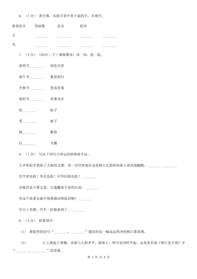 部编版五年级下学期语文期末试卷_第2页