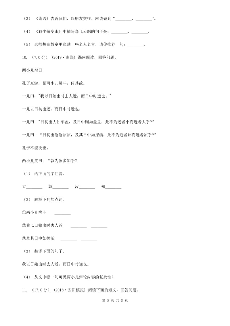 部编版五年级下学期语文期末试卷_第3页