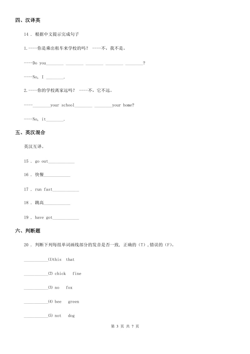 人教版(PEP)五年级英语下册Unit 2 How do you come to school单元测试卷_第3页