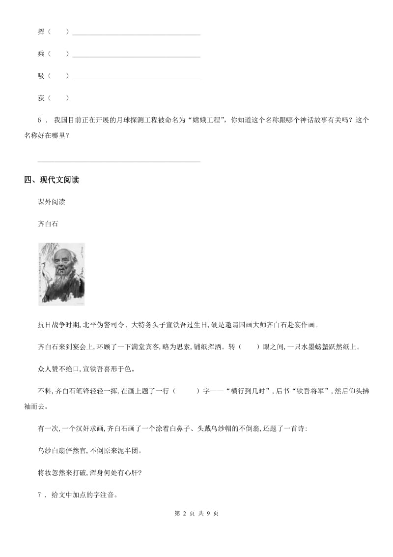 北师大版小学六年级十二册语文期末检测卷_第2页