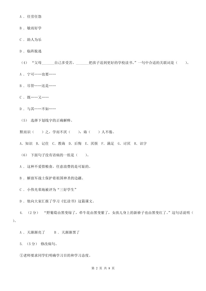 江西版小升初语文冲刺试题5_第2页