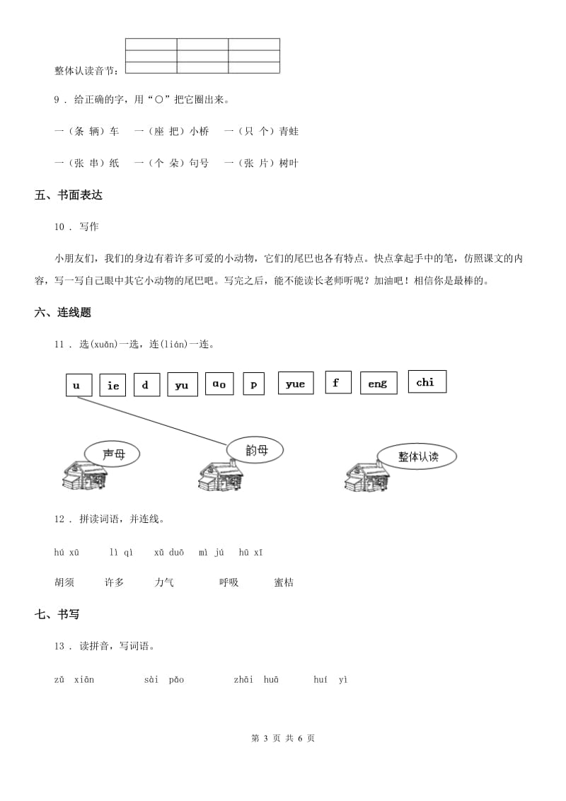 部编版一年级上册期中测评语文试卷_第3页