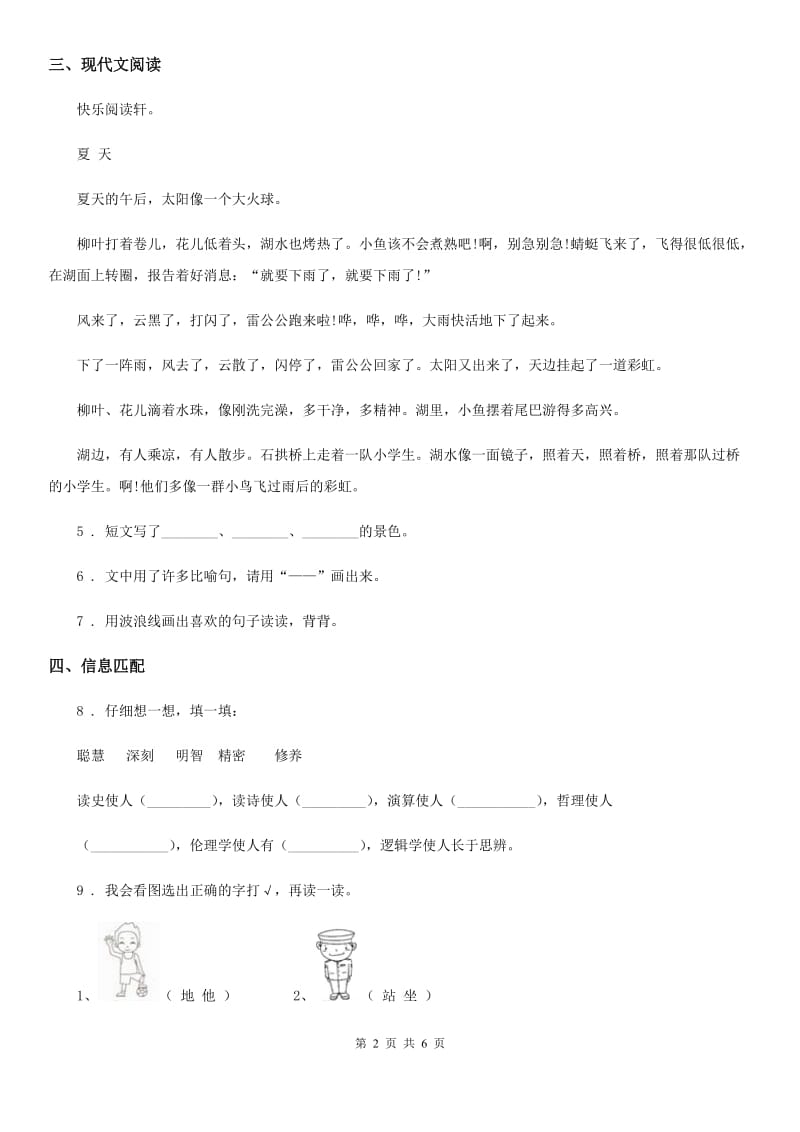 北师大版二年级下册期末模拟测试语文（A卷）_第2页