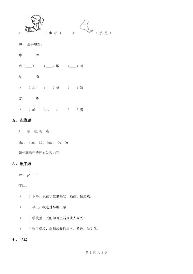 北师大版二年级下册期末模拟测试语文（A卷）_第3页