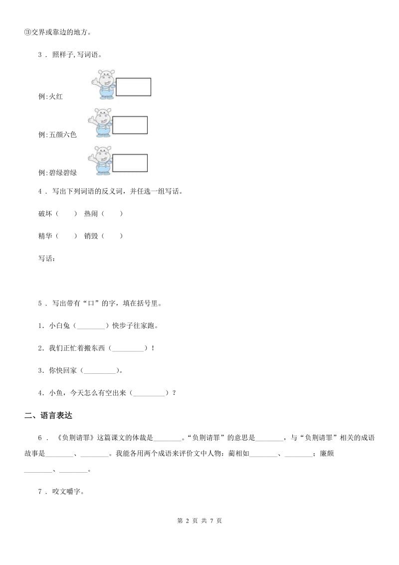 人教部编版三年级上册期末模拟考试语文试卷（一）_第2页