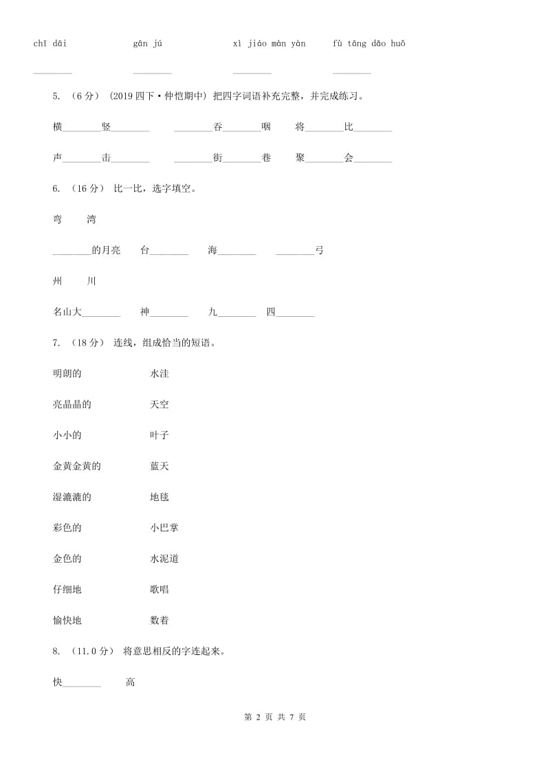 部编版一年级上学期语文期末检测试卷_第2页