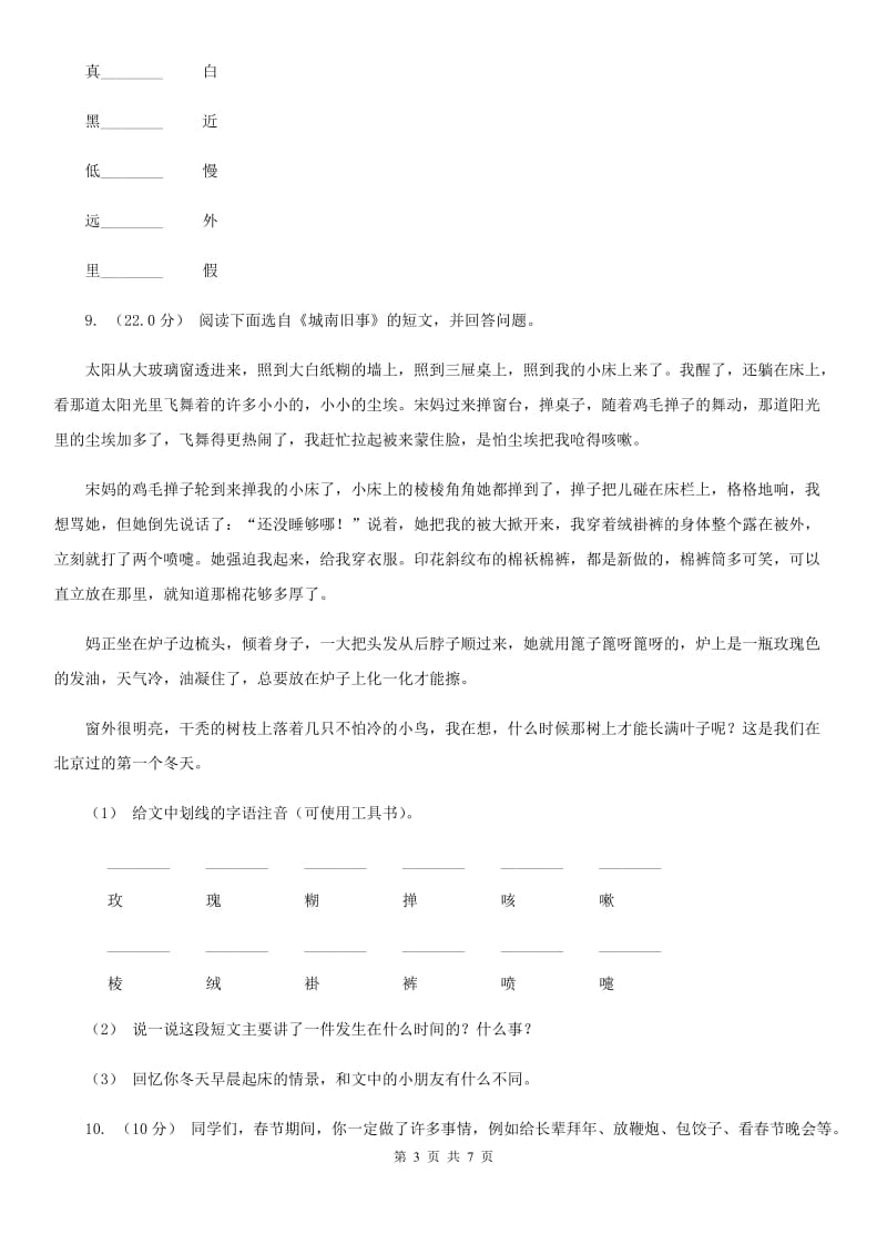 部编版一年级上学期语文期末检测试卷_第3页