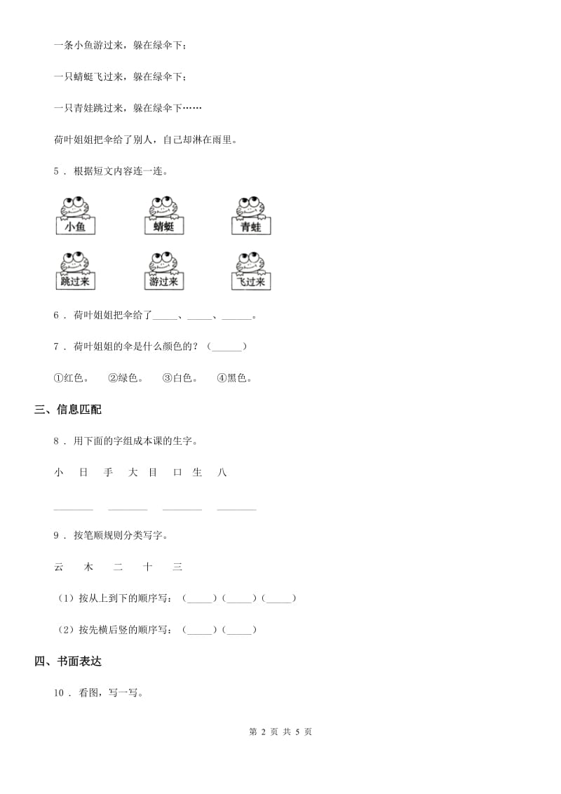 2020年部编版一年级上册月考测试语文试卷A卷_第2页