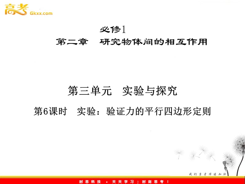 高考物理一轮复习 2.3.6《实验：验证力的平行四边形定则》课件_第2页