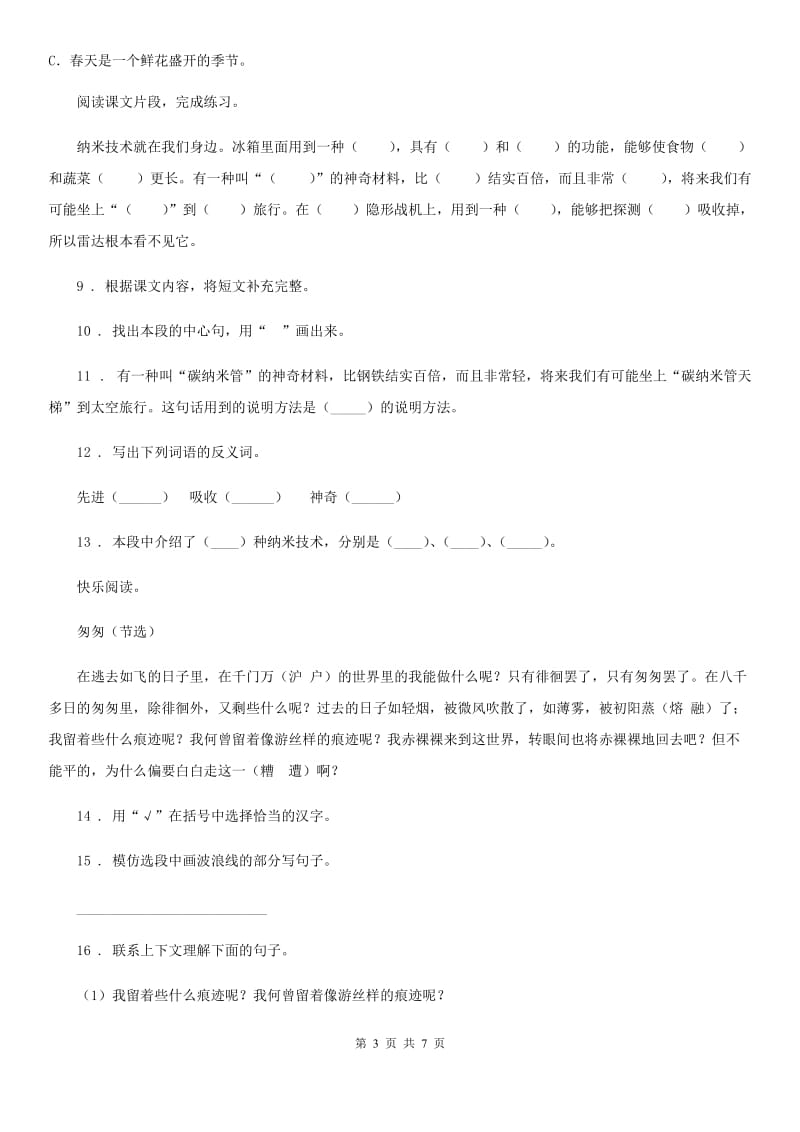 部编版六年级上册期中语文积累运用及课内阅读专项测试卷_第3页