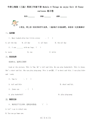 牛津上海版(三起)英語(yǔ)三年級(jí)下冊(cè) Module 4 Things we enjoy Unit 10 Funny cartoons 練習(xí)卷