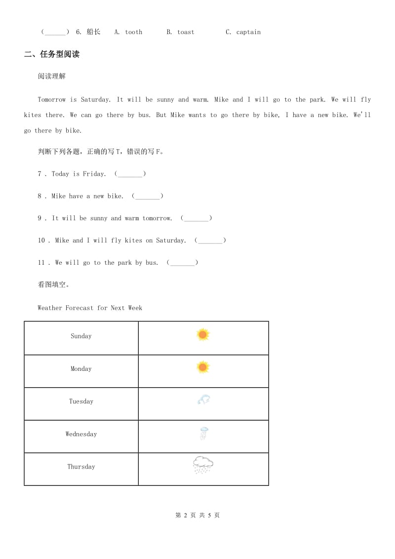 湘少版(三起)英语六年级上册Unit 5 It will be sunny and cool tomorrow 单元测试卷1_第2页