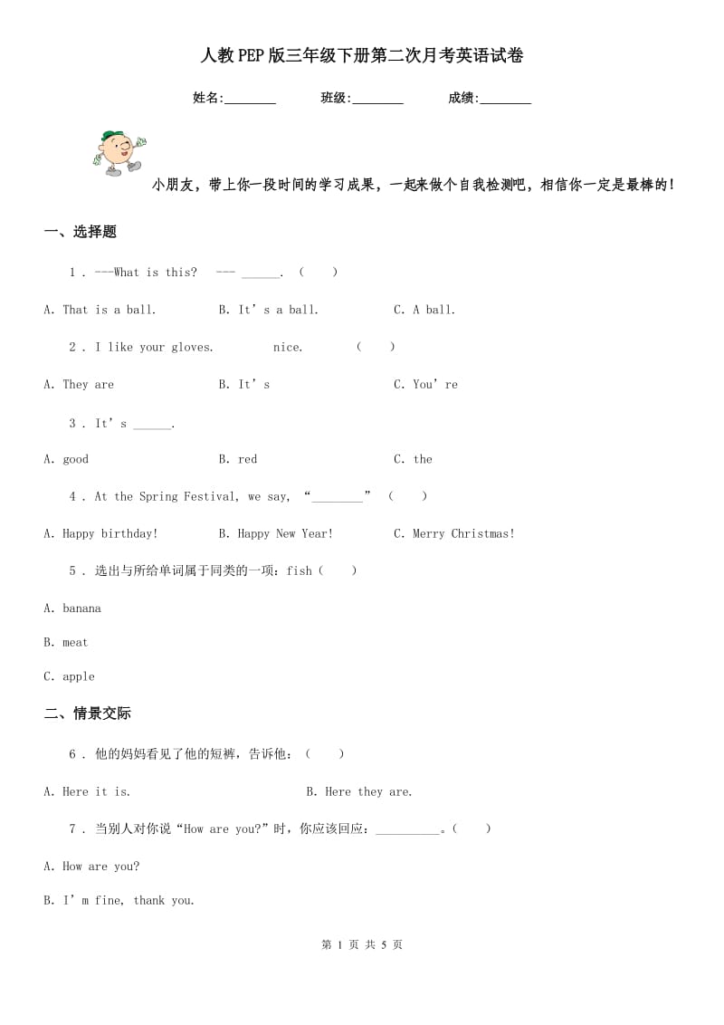 人教PEP版三年级下册第二次月考英语试卷_第1页