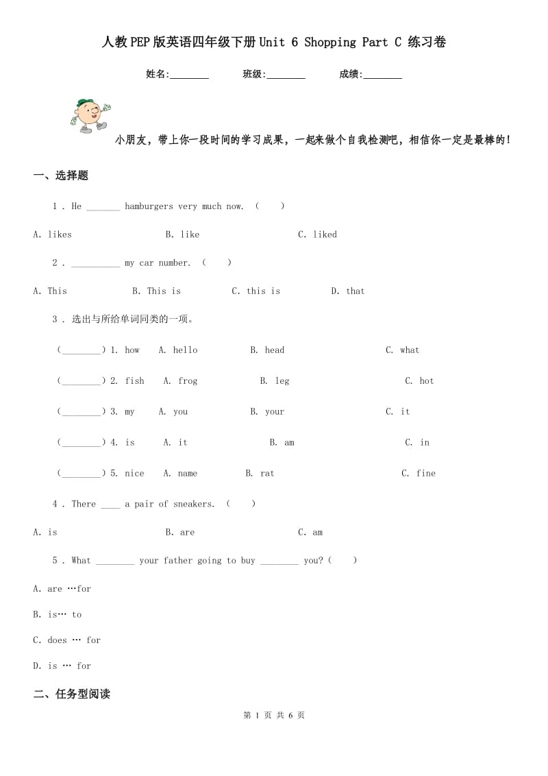 人教PEP版英语四年级下册Unit 6 Shopping Part C 练习卷_第1页