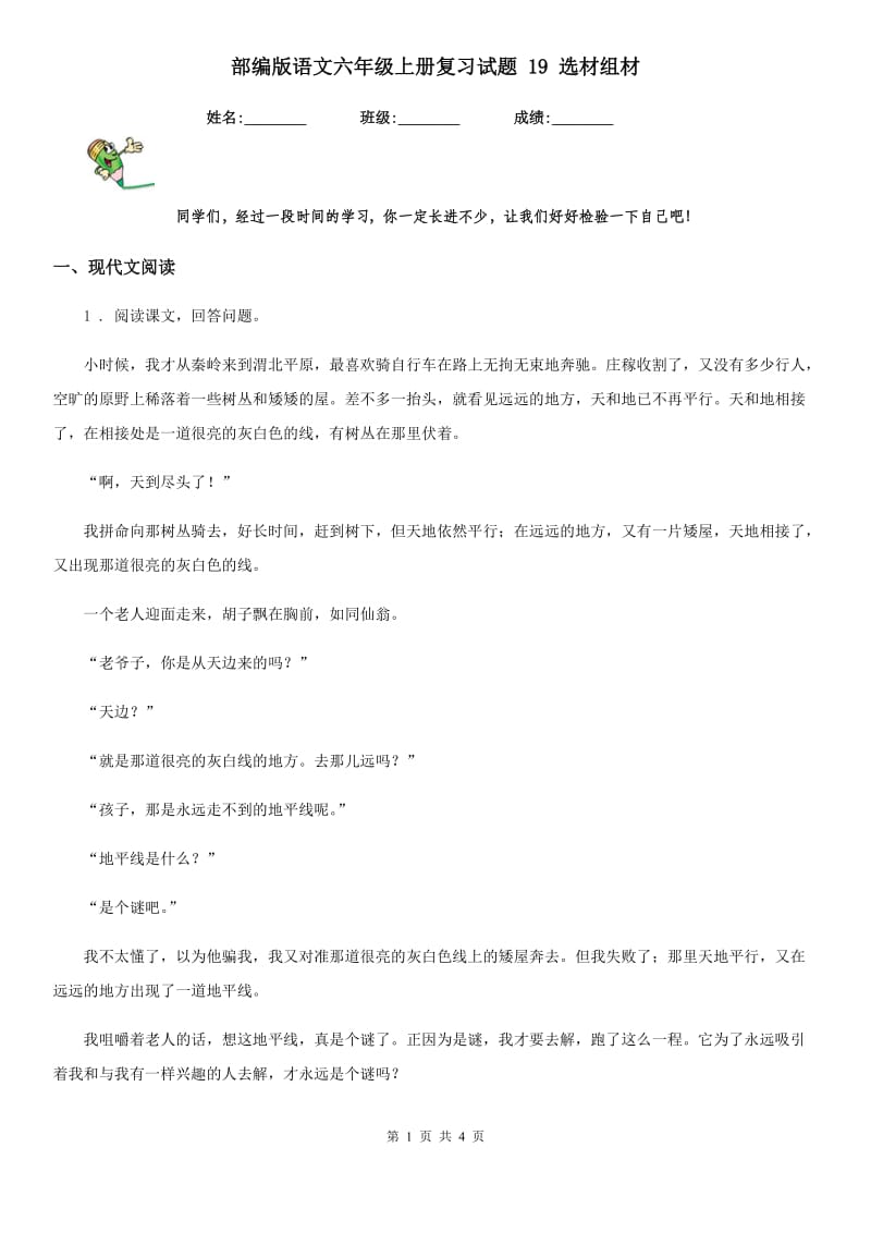 部编版语文六年级上册复习试题 19 选材组材_第1页