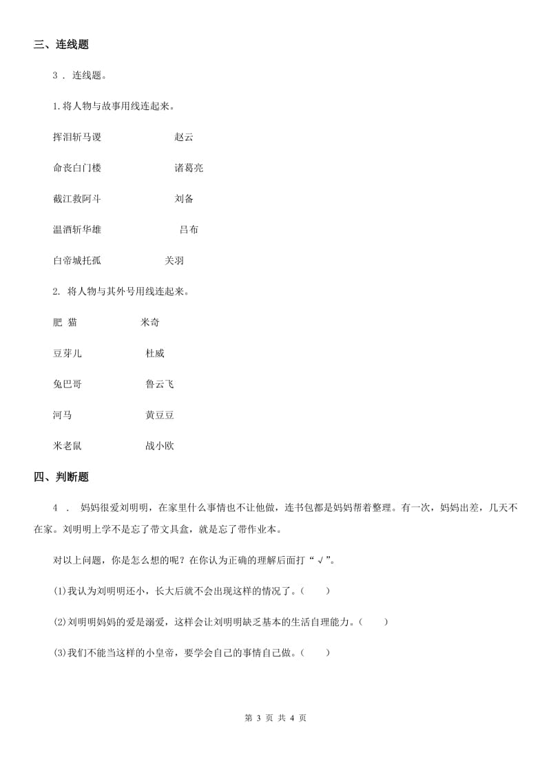 部编版语文六年级上册复习试题 19 选材组材_第3页