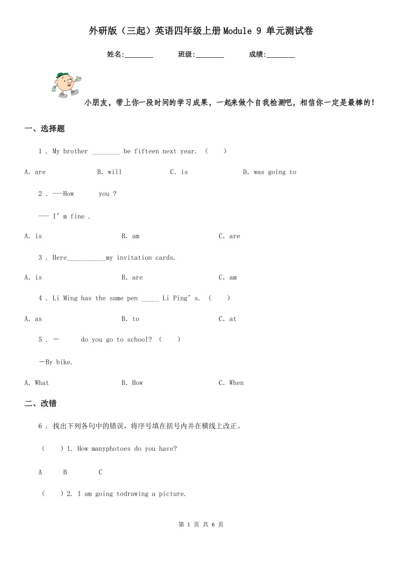 外研版(三起)英语四年级上册Module 9 单元测试卷_第1页