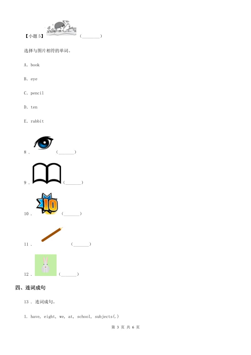 外研版(三起)英语四年级上册Module 9 单元测试卷_第3页